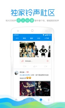 手机铃声酷app截图3