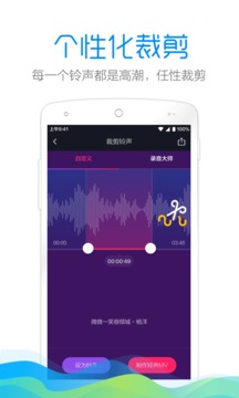 手机铃声酷有趣铃声软件安卓版下载-手机铃声酷app下载v4.2图4