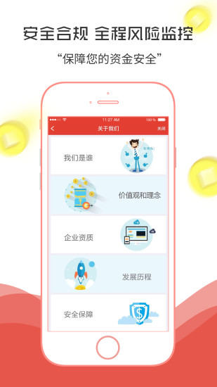 壹壹金服app截图4