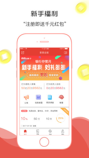 壹壹金服app截图3