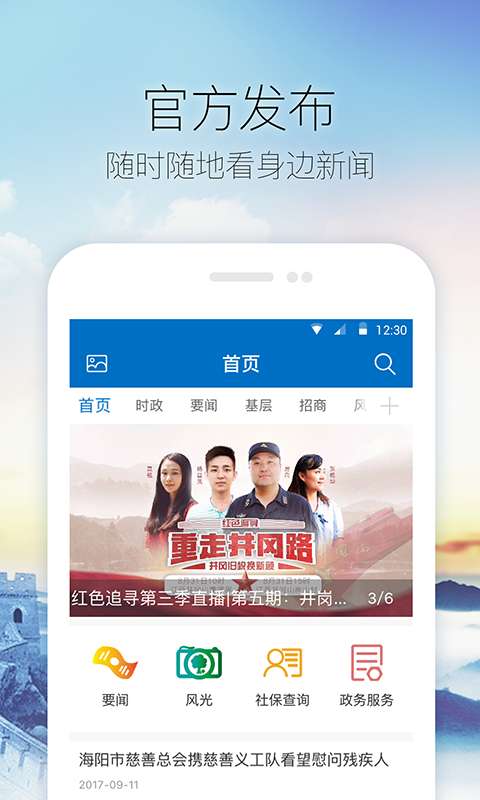 山东海阳app正式版截图3
