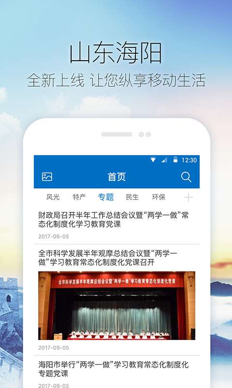 山东海阳app正式版截图2