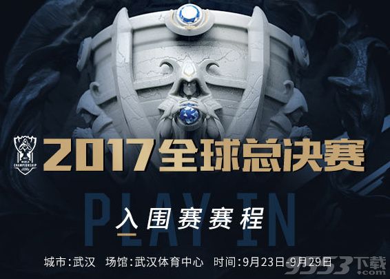 2017LOL全球总决赛入围赛FNC VS YG比赛视频 s7总决赛9月26日FNC VS YG视频回放