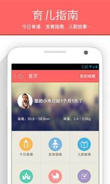 育儿指南app最新版截图2