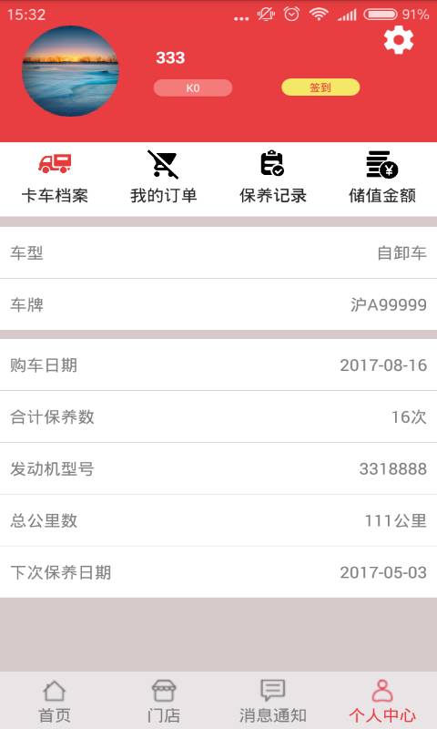 卡卡维保正式版下载-卡卡维保最新版下载v1.2.5图3