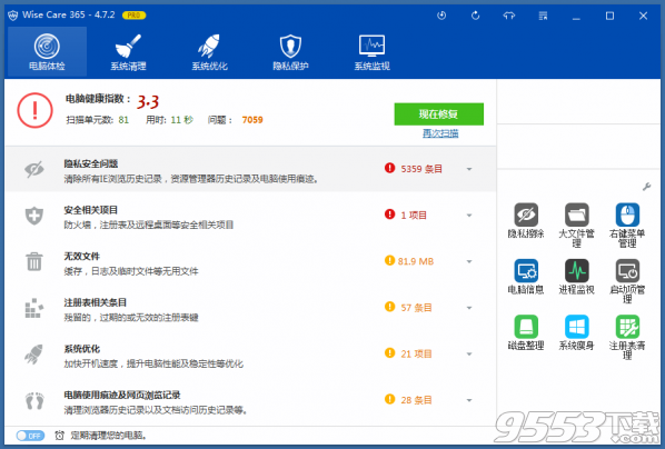 系统清理工具Wise Care 365破解版下载