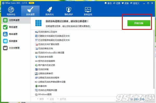 Wise Care 365 Pro 4.74(系统优化工具)