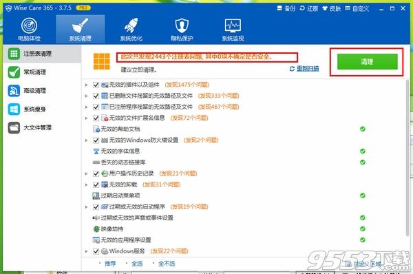 系统清理工具Wise Care 365破解版下载