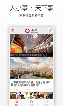 上观新闻客户端截图2