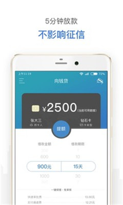 向钱贷app ios正式版下载-向钱贷app苹果版下载v1.0.3图1