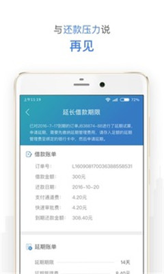 向钱贷app安卓版截图4