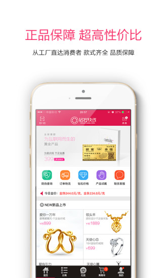 鉆石快線app手機版截圖2