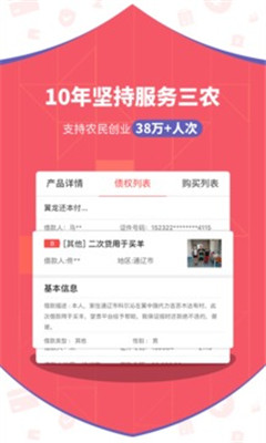 翼龙贷借款ios最新版下载-翼龙贷借款app苹果版下载v2.0.0图4