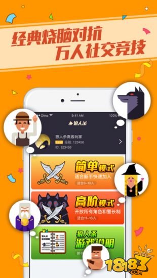 狼人殺online截圖2