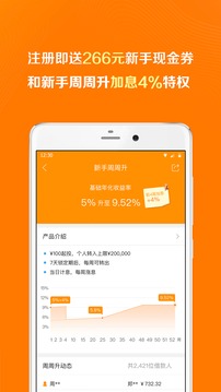 桔子理财最新版下载-桔子理财app安卓版下载v3.3.0图1