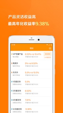 桔子理财最新版下载-桔子理财app安卓版下载v3.3.0图4