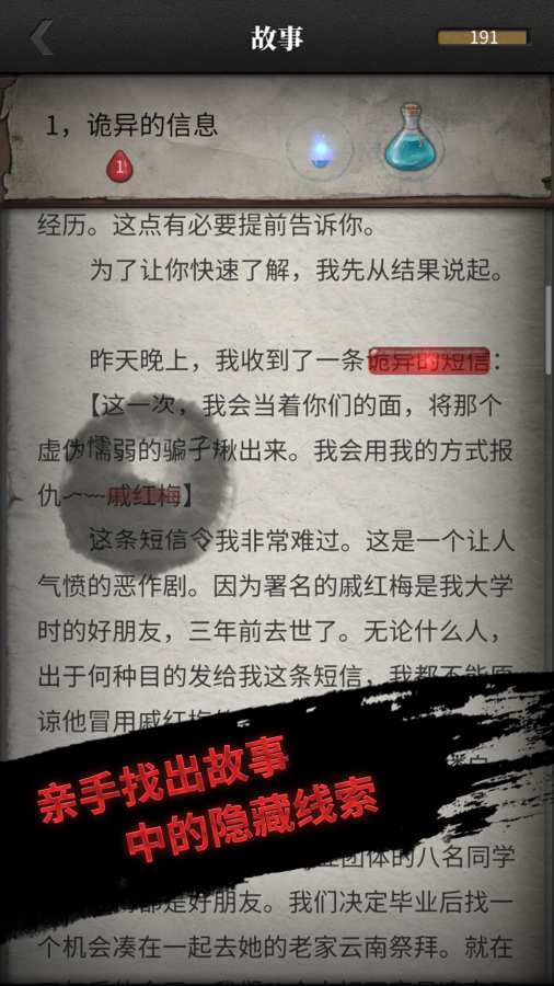 流言侦探游戏无限金币版下载-流言侦探游戏修改版 下载v1.3.1图3