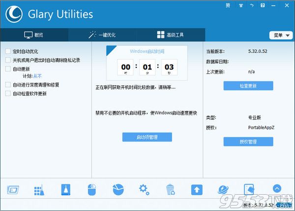 Glary Utilities Pro汉化版下载