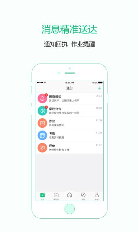 教育通app截图2