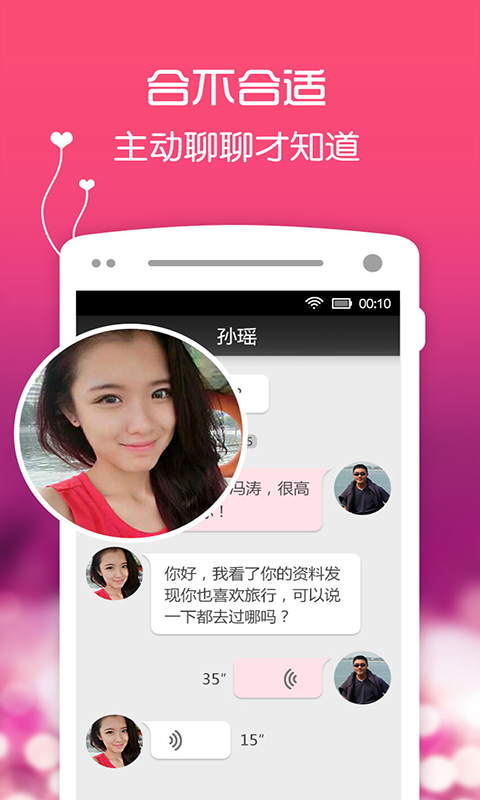 相亲神器app截图3