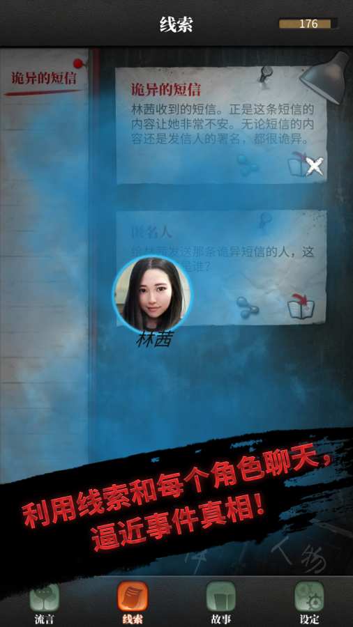 流言侦探游戏安卓版下载-流言侦探游戏app官方版下载v1.3.1图1