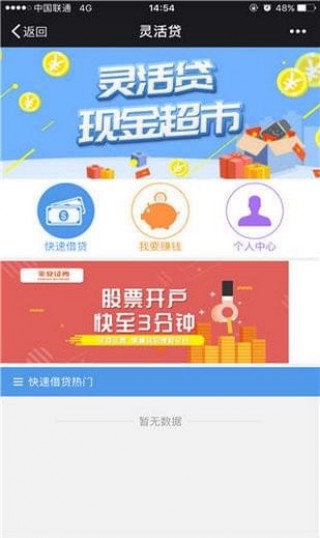 灵活贷贷款平台手机版截图3