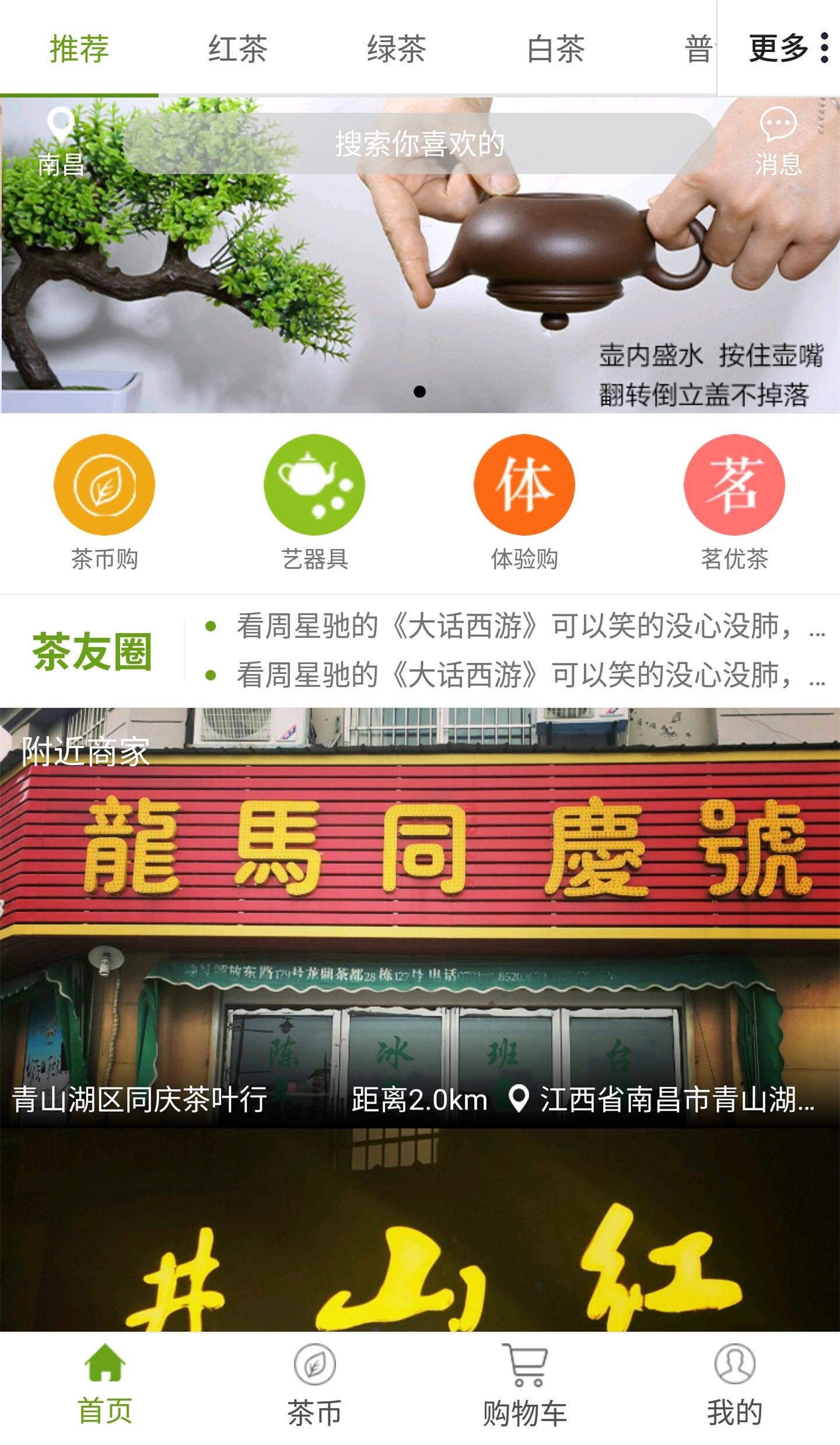 大茶埠app截图2