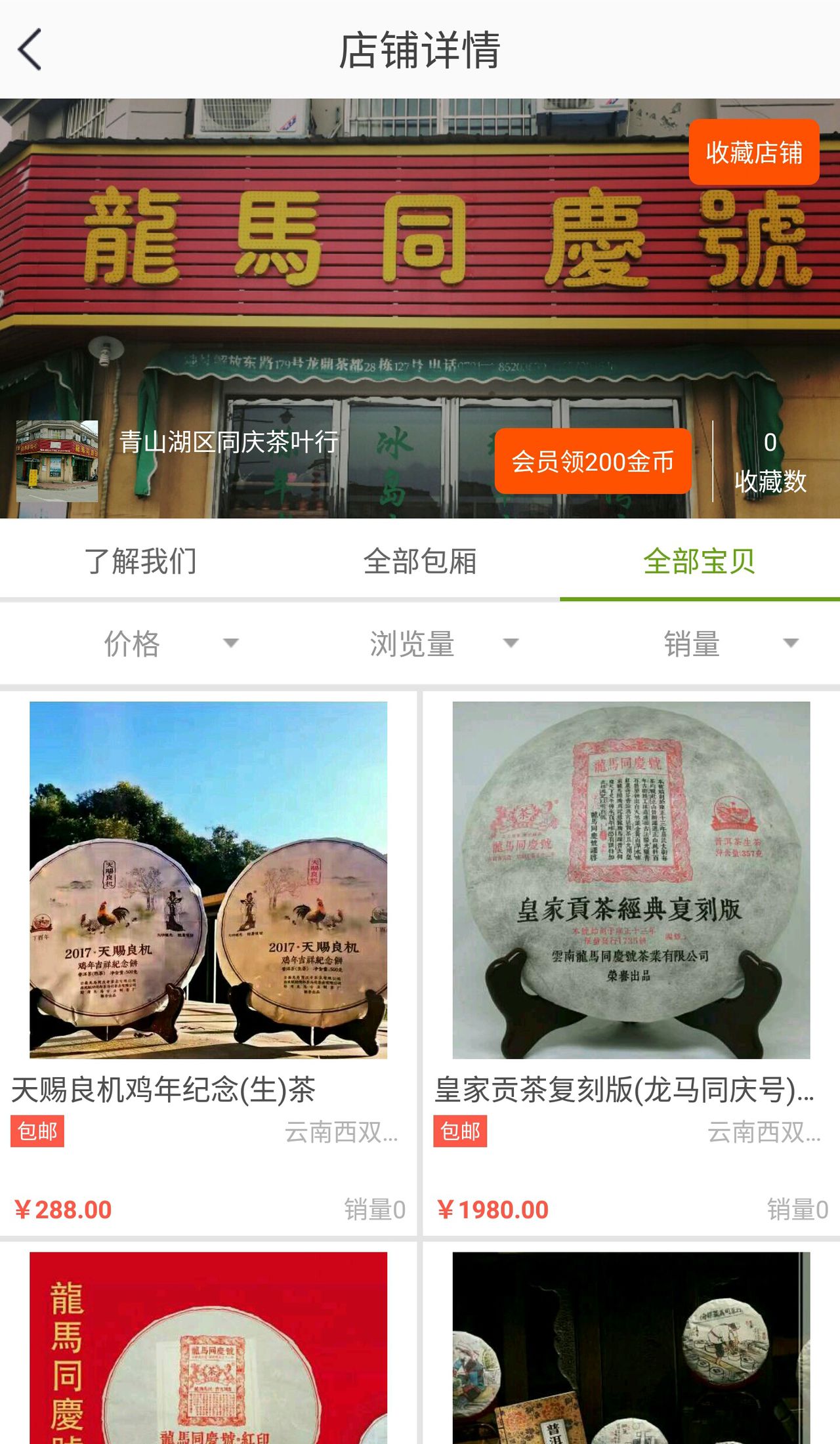 大茶埠app截图4