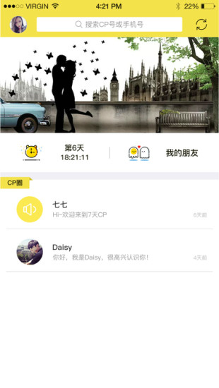 7天CP7天恋爱体验app下载-7天CP安卓最新版下载v2.0.0图3