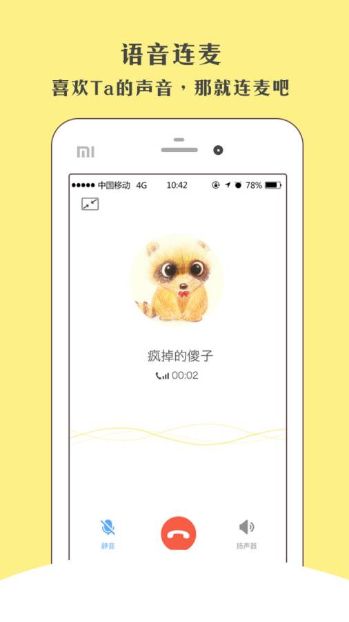 快声安卓版社交软件下载-快声app下载v1.4图1