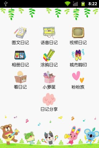 粉粉日记app截图1