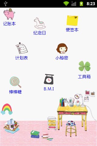 粉粉日记app截图5