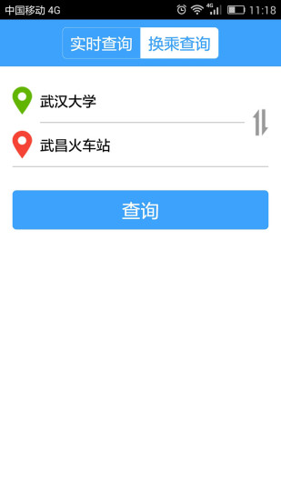 武汉实时公交app手机安卓版截图2
