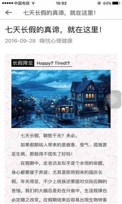 嗨忧心理app正式版截图1