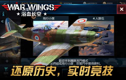 浴血长空破解版下载-浴血长空无限金币版内购版下载v5.3.39图5