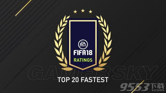 FIFA18速度排行榜分享 FIFA18谁的速度最快