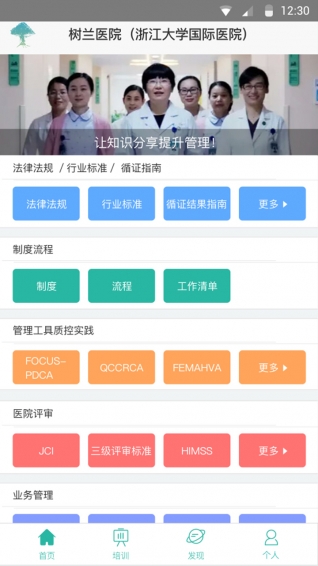 医管苑app手机正版截图1