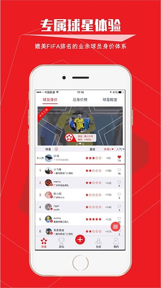 我是球星app安卓版截图3