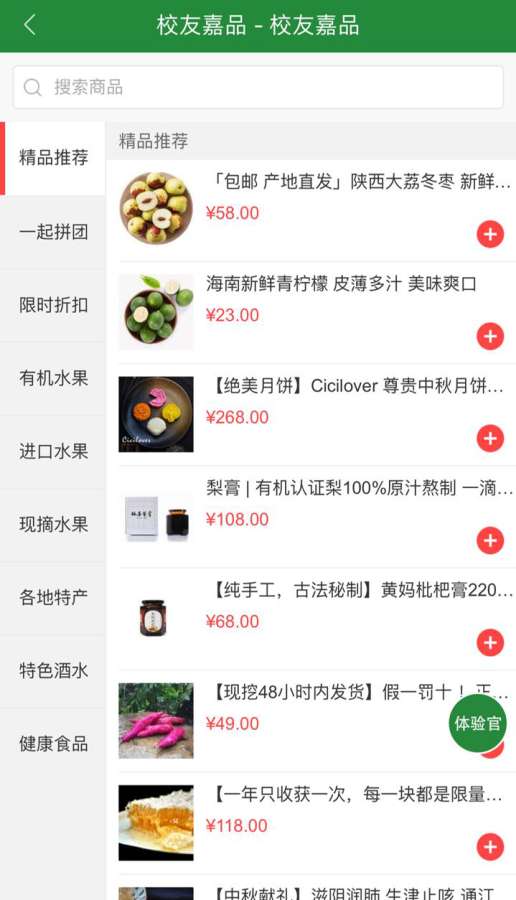 校友嘉品手机版截图3