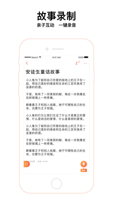 爸比讲故事app截图5