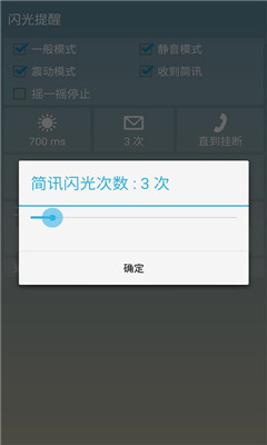 闪光提醒app最新安卓版下载-闪光提醒app官方版下载v1.33图4