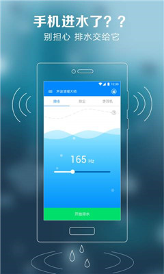 声波清理大师app官方版截图2