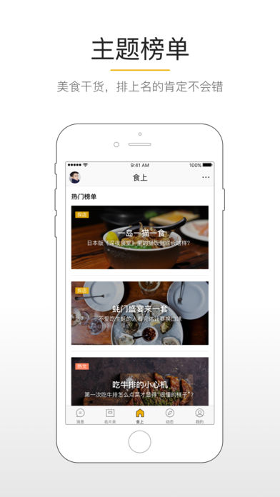 食上安卓版截图3