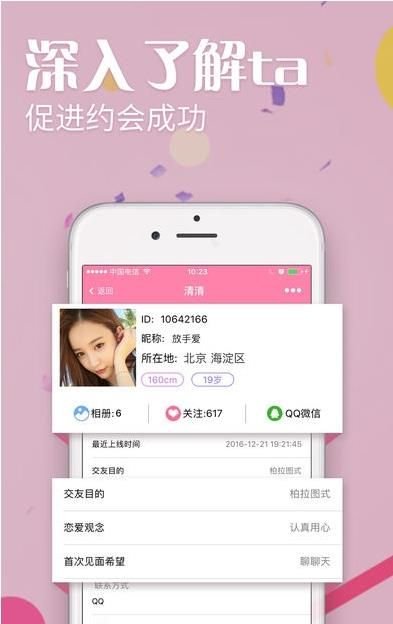 缘来有约app官方版下载-缘来有约「靠谱社交」app最新版下载v0.1.4图2