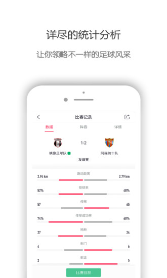 映像足球app手机版截图2