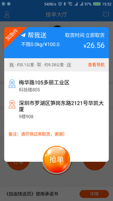 自由快送员app下载-自由快送员安卓版最新版下载v1.1图5