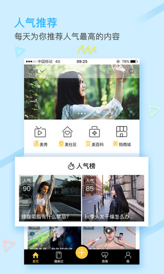 天天遇美手机版下载-天天遇美app下载v0.8.1图4