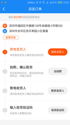 自由快送员苹果版下载-自由快送员ios版iphone版下载v1.1.0图3