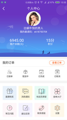 自由快送员苹果版下载-自由快送员ios版iphone版下载v1.1.0图4