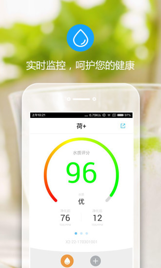小荷净水器手机版下载-小荷app下载v1.6.3图4
